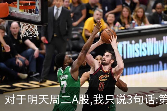 对于明天周二A股,我只说3句话:第一,3764点很可能还会再次出现?